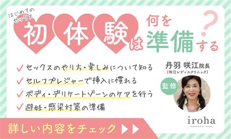 初 体験 やり方|【2022年度版】初体験に向けて準備しよう！心構えと注意して .